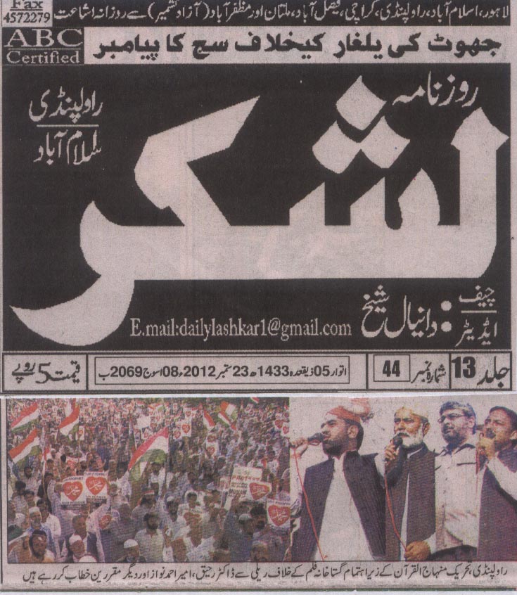 Minhaj-ul-Quran  Print Media Coverage Daily Lashkar 